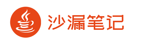 沙漏笔记-JAVA语言中文网Logo